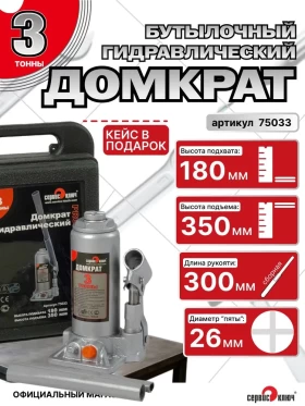 Домкрат (кейс) 3т гидравлический высота 180-350