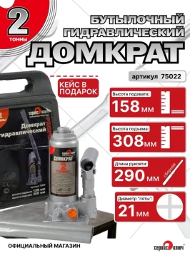 Домкрат (кейс) 2т гидравлический высота 158-308