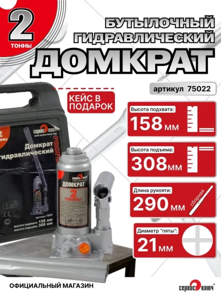 Домкрат (кейс) 2т гидравлический высота 158-308