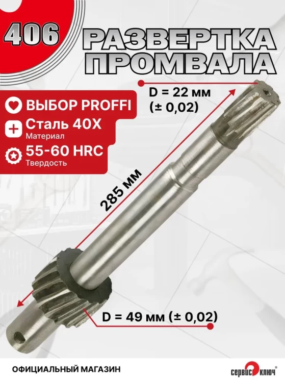 Развертка вкладышей промвала