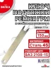 Ключ подтяжки ГРМ и стойки амортизатора ВАЗ 2108
