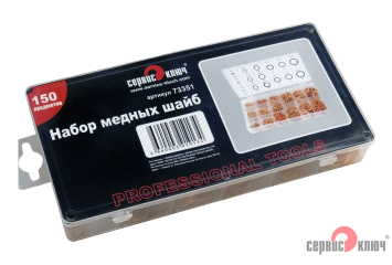 Набор медных шайб (150 предметов)