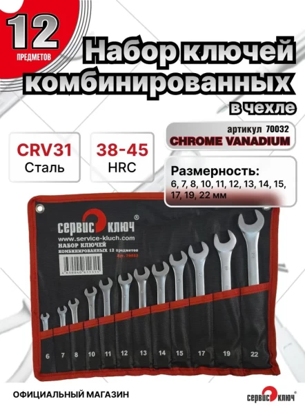 Набор ключей ИНДИЯ 12 предметов (сумка)