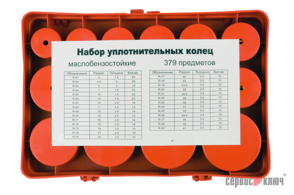 Набор уплотнительных колец (379 предметов)