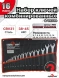 Набор ключей  ИНДИЯ 16 предметов (сумка)