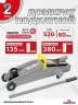 Домкрат подкатной 2т в кейсе высота 135-380
