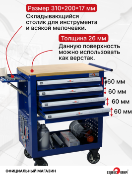 Сервисная инструментальная тележка 4 секции