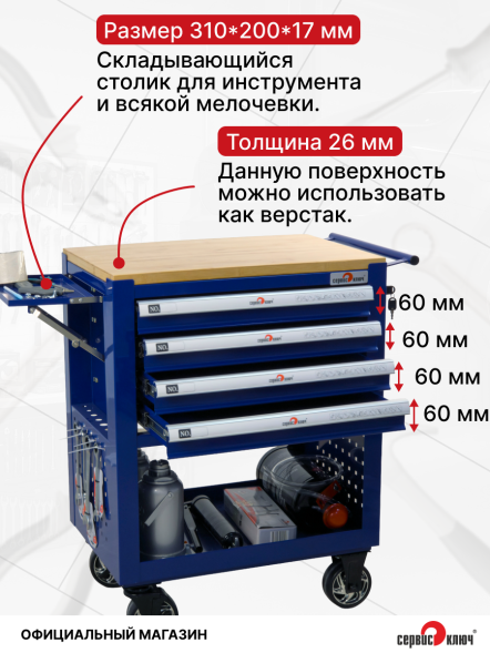 Сервисная инструментальная тележка 4 секции