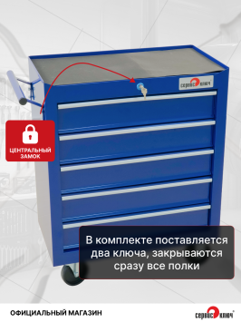 Инструментальная тележка СЕРВИС КЛЮЧ 11105, 5 ящиков
