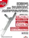 Ключ разбора амортизатора ВАЗ 2101, спецтехника