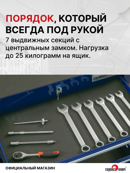 Сервисная инструментальная тележка 7 секций