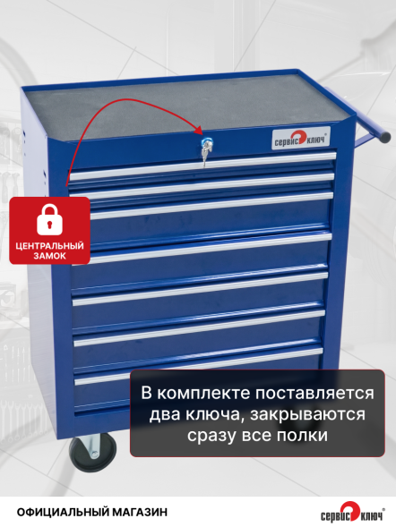 Сервисная инструментальная тележка 7 секций