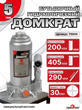 Домкрат 5т гидравлический высота 200-405