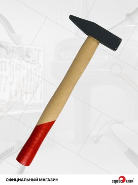 Молоток 500гр. немецкого типа с деревянной ручкой