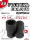 Головка под лом 30мм мощная