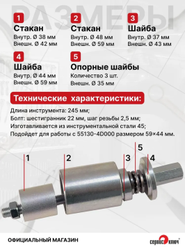 Съёмник сайлентблоков Kia Sportage (плавающих сайлентблоков)