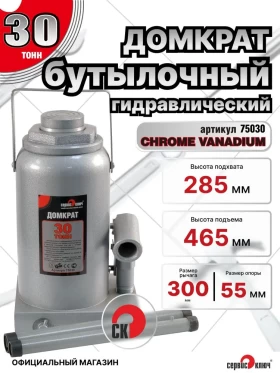 Домкрат 30т гидравлический высота 285-465
