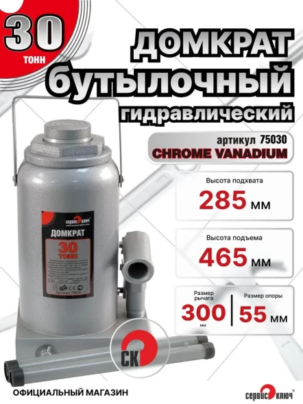 Домкрат 30т гидравлический высота 285-465