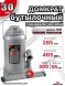 Домкрат 30т гидравлический высота 285-465