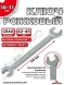 Ключ рожковый 10х11мм (холодный штамп) CR-V