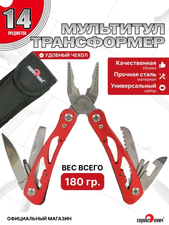 Пассатижи-трансформер