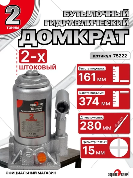 Домкрат 2т бутылочный ДВУХШТОКОВЫЙ высота 161-374