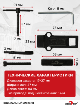 Съемник подшипников с двойным фиксатором 19-35 мм