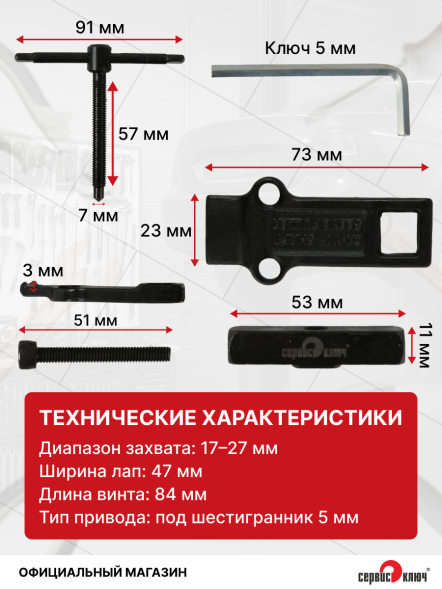 Съемник подшипников с двойным фиксатором 19-35 мм