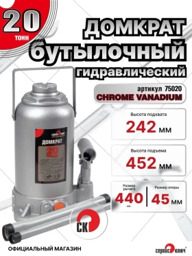 Домкрат 20т гидравлический высота 242-452