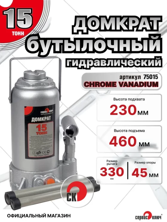 Домкрат 15т гидравлический высота 230-460