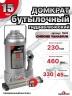Домкрат 15т гидравлический высота 230-460