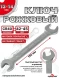 Ключ рожковый 13х14мм (холодный штамп) CR-V