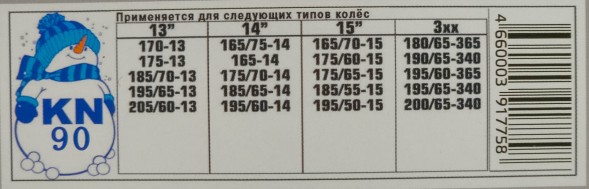 Цепи на колеса ромбическая в кейсе Газель