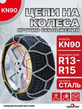 Цепи на колеса ромбическая в кейсе Газель