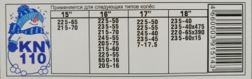 Цепи на колеса ромбическая в кейсе R17-R18