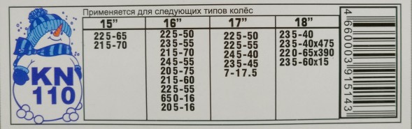 Цепи на колеса ромбическая в кейсе R17-R18
