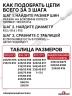 Цепи на колеса ромбическая в кейсе R17-R18