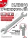 Ключ рожковый 14х15мм (холодный штамп) CR-V