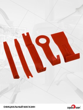 Набор приспособлений для демонтажа обшивки (5 предметов)