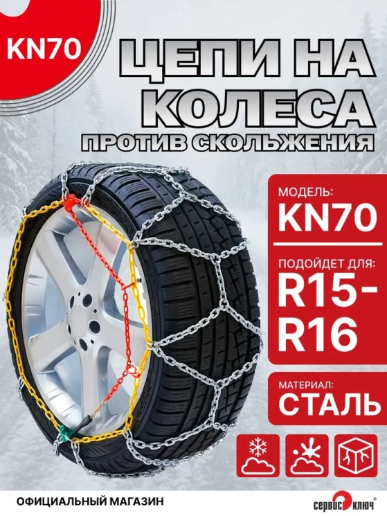 Цепи на колеса ромбическая в кейсе R15-R16