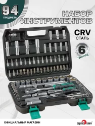 ЧЕМОДАН Набор инструмента (94 предмета)