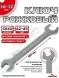 Ключ рожковый 14х17мм (холодный штамп) CR-V