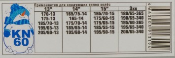 Цепи на колеса ромбическая в кейсе R13-R14