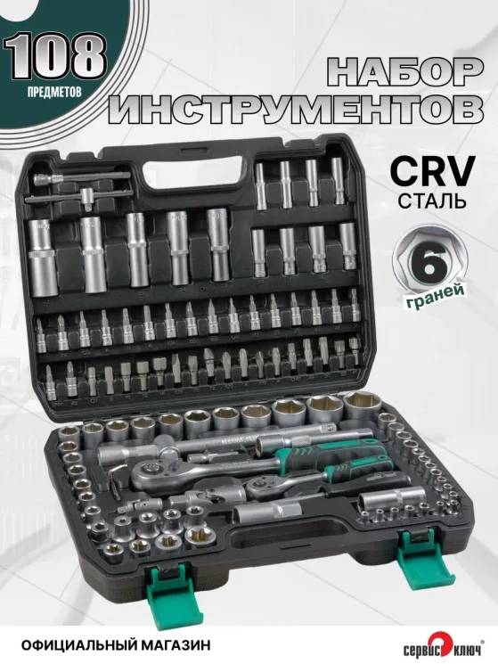 ЧЕМОДАН Набор инструмента (108 предметов)