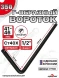 Вороток Г-образный 1/2 средний (350*150мм)