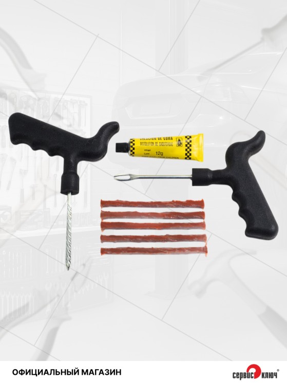 Набор ремонта шин в блистере (8 предметов)