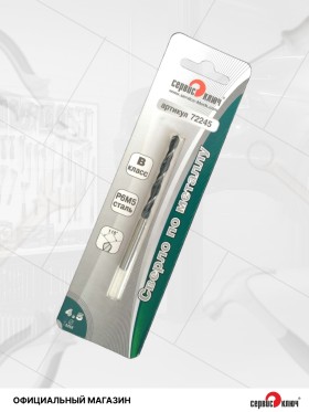 Сверло по металлу 4.5мм