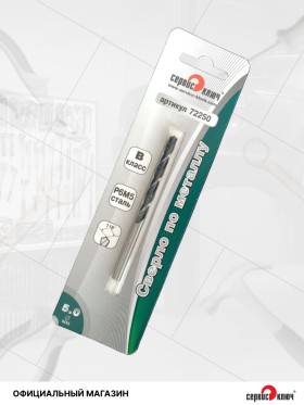 Сверло по металлу 5мм