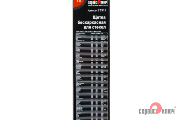 Щетка бескаркасная для стекол 16