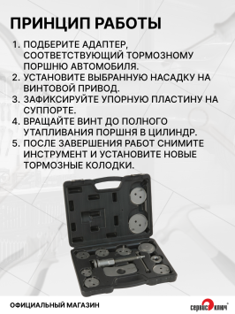 Набор ручных сепараторов для тормозных зажимов (12 предметов)